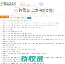 生活信息网--免费的信息发布平台