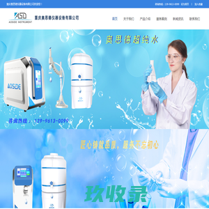 重庆奥思德仪器设备有限公司