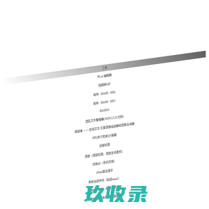 fyter.cn 个人工具站