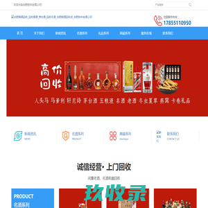合肥烟酒回收_回收烟酒_茅台酒_回收名酒_合肥烟酒回收店_合肥陈年老酒公司