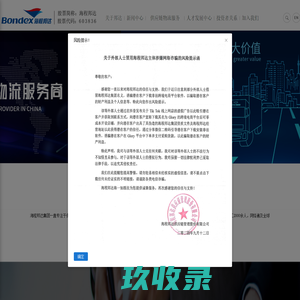 海程邦达供应链管理股份有限公司-海程邦达集团