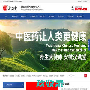 汉谯堂-药食食品/饮品/消字类健康品生产研发