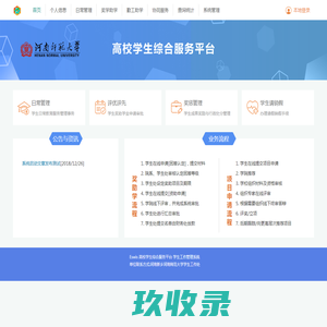 
	Eswis 高校学生综合服务平台 学生工作管理系统 首页
