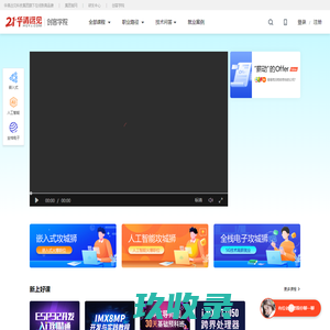 创客学院 - 嵌入式开发工程师|物联网|人工智能培训|编程开发实战学习