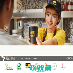 雅茗天地
