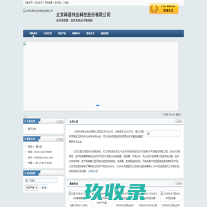 北京科诺伟业科技股份有限公司