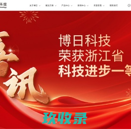 杭州博日科技股份有限公司