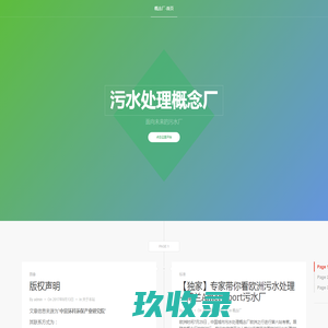 污水处理概念厂
