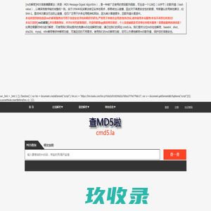 md5解密_cmd5在线解密_加密工具 - 查md5啦[cmd5.la]