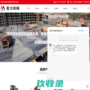 曼尼通叉车-manitou-升降车租赁-高空车租赁-上海麦力机械设备有限公司
