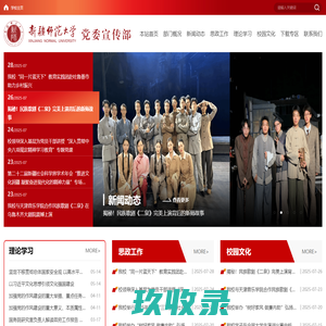 新疆师范大学党委宣传部