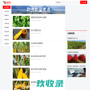 运富春 - 助力三农致富