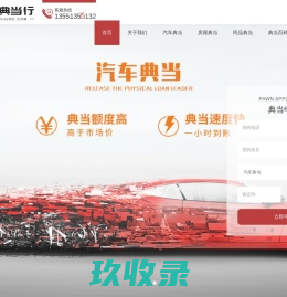 【官网】汽车典当_成都典当行_成都车辆典当不押车-金炬典当行