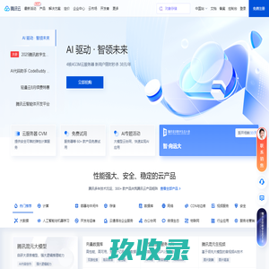 腾讯云 产业智变·云启未来 - 腾讯