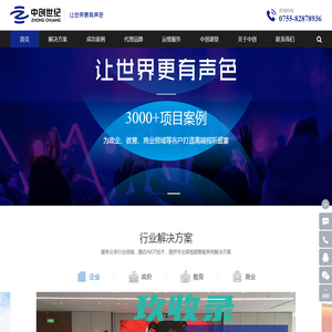 会议室音响设备_专业音响公司_音响系统工程–深圳中创世纪