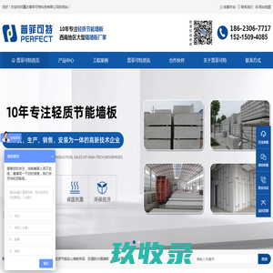 重庆轻质隔墙板,重庆轻质隔墙生产厂家,西南地区大型隔墙板厂家,隔墙材料批发厂家直销,轻质粉刷石膏,装配式建筑,医疗洁净板,轻质隔墙板_轻质复合墙板_轻质防火墙板_重庆轻质隔墙生产厂家-重庆普菲可特科技有限公司_普菲可特