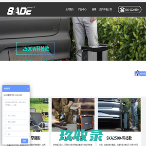 SADE户外电源_户外220v移动电源「汽车应急电源」便携式电源