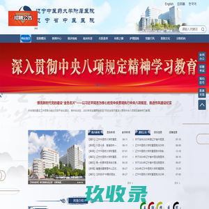 辽宁中医