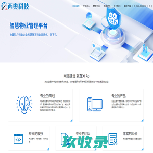 西奥科技 - 网站建设公司网站模板, 网站建设公司网页模板,响应式模板,网站制作,网站建站