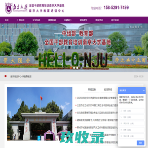 南京大学干部培训基地-南京大学培训中心-南京大学干部培训中心