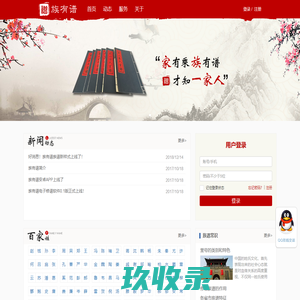 首页-族有谱　专注电子修谱,网络修谱,族谱软件,家谱软件,族谱制作,家谱制作,族谱,家谱,修谱