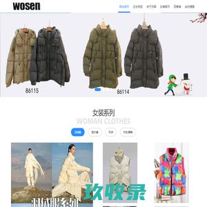 沃森WOSEN云仓服饰