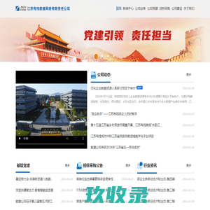 江苏有线数据网络有限责任公司