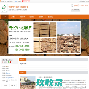 东莞建筑木方_东莞建筑用木方_东莞铁杉木方_[厂家、价格]_东莞市中福木业有限公司_天助网