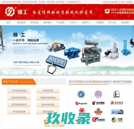 罗茨风机_罗茨鼓风机厂家-山东锦工有限公司