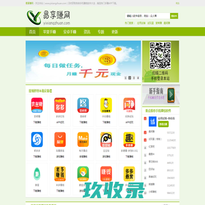 易享赚网 - 安卓手赚苹果手机赚钱软件大全-正规手机赚钱平台下载