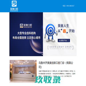 乌鲁木齐美奥口腔地址-乌鲁木齐美奥口腔电话