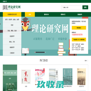 学术研究网-提供北大中文核心期刊