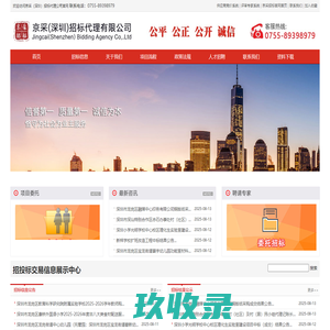 京采（深圳）招标代理有限公司,深圳招标公司,专业招标咨询