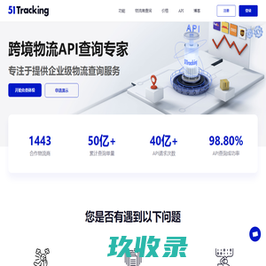 跨境物流API查询专家