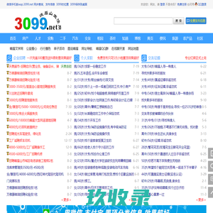峨眉山叁零玖玖生活网-3099地方便民生活信息门户网站