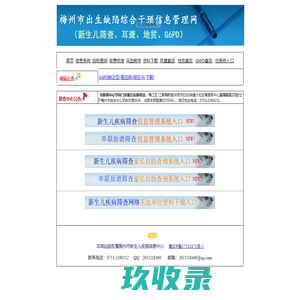梅州市新生儿疾病筛查信息管理网