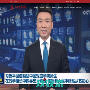 中国戏曲学院