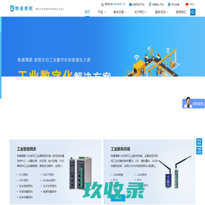 物通博联-工业智能网关_工业数字化解决方案_PLC远程监控维护_数据采集网关_5G边缘计算网关_物联网网关_工业互联网云平台-厦门物通博联网络科技有限公司