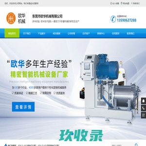纳米砂磨机生产厂家-东莞市欧华机械有限公司