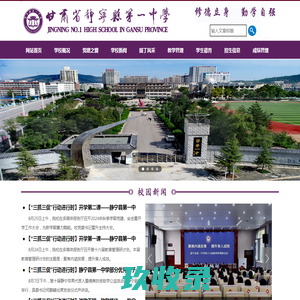 静宁县第一中学 　