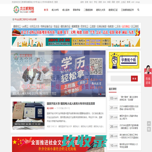 汉江教育网-襄阳电大中专/成人大专本科成考自考报考点-襄阳成人高考/自考怎么考在哪里报名