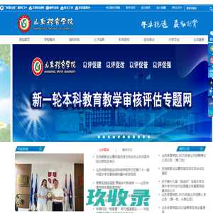 山东体育学院
