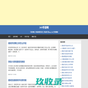 手游攻略_手机游戏排行榜_ 好玩的手游app_dnf_传奇魔域 - 369手游网