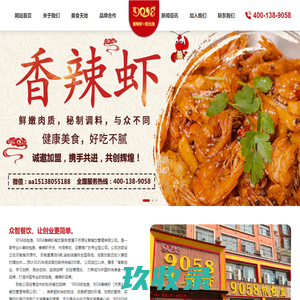 济源众智餐饮管理有限公司_纸包鱼加盟_9058纸包鱼_香辣虾_加盟费用_加盟条件_加盟流程