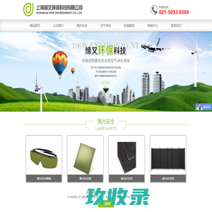 上海缔又环保科技有限公司