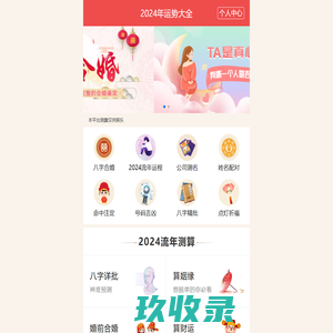在线算命,八字测算命理咨询