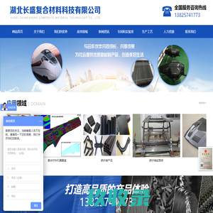 碳纤维-碳纤维制品-碳纤维复合材料-玻璃纤维制品-长盛复合材料