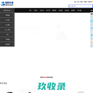 国影华捷数码商城-北京国影华捷科技有限公司