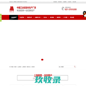 铝型材,工业铝型材,异型材-上海商盟工业铝型材有限公司-上海商盟工业铝型材有限公司