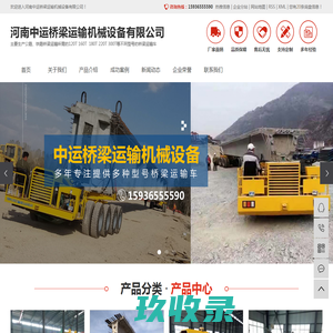 运梁车_运梁炮车_运梁车厂家-河南中运桥梁运输机械设备有限公司